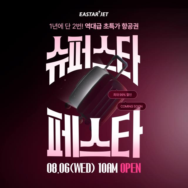이스타항공, 특가 항공권 프로모션 슈스페 연다
