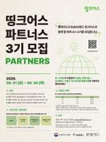 롯데카드, ESG 기업 지원 프로그램 띵크어스 파트너스 3기 모집 