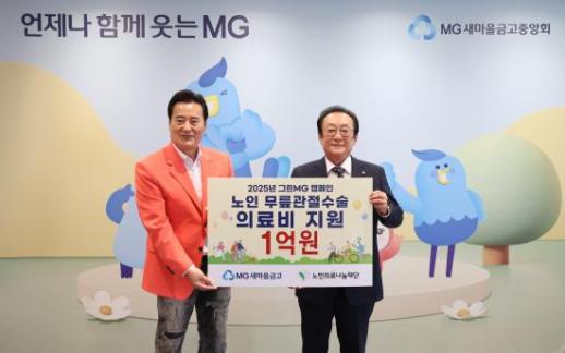 새마을금고, 노인의료나눔재단에 1억원 기부