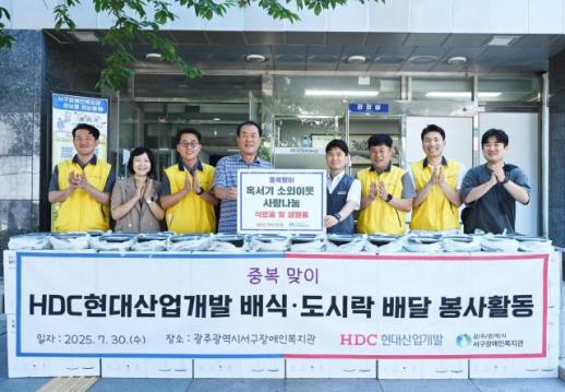 HDC현산, 광주서구장애인복지관에 식료품 기부…임직원 봉사로 중복 더위 나눔 실천