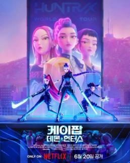 넷플릭스 케데헌 열풍, 드라마가 바꾼 한국여행…세신 받고 국밥 먹는 외국인들