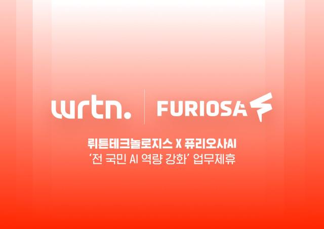 뤼튼·퓨리오사AI, 국산 AI 풀스택 구축...엔비디아 없는 생태계 도전