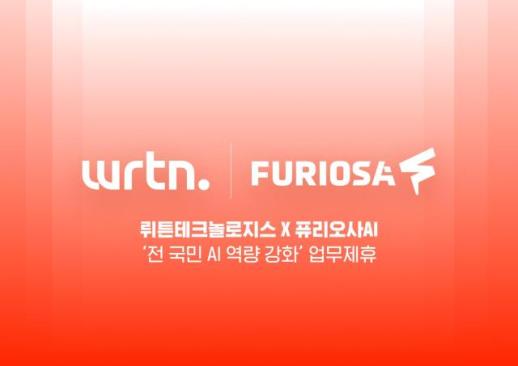 뤼튼·퓨리오사AI, 국산 AI 풀스택 구축...엔비디아 없는 생태계 도전