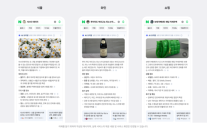 네이버, 이미지 검색에 AI 브리핑 도입…스마트렌즈 기능 강화