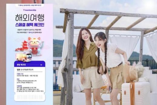 SKT, T멤버십 해외 혜택 강화…日·동남아 5개국서 스페셜 이벤트