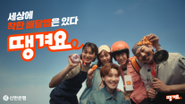 [지다혜의 금은보화] 두 번만 주문하고 1만원 땡겨요…신한은행標 상생 배달앱 눈길