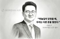 [CEO들의 별의 순간] ⑪화 조원태 한진그룹 회장 하늘길이 닫혔을 때, 우리는 다른 문을 열었다