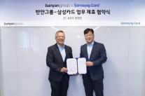 삼성카드, 국내 카드사 최초 반얀트리와 업무협약 체결
