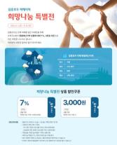 우체국쇼핑, 집중호우 피해 6개 특별재난지역 희망나눔 특별전 개최