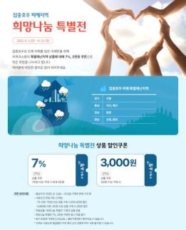 우체국쇼핑, 집중호우 피해 6개 특별재난지역 희망나눔 특별전 개최