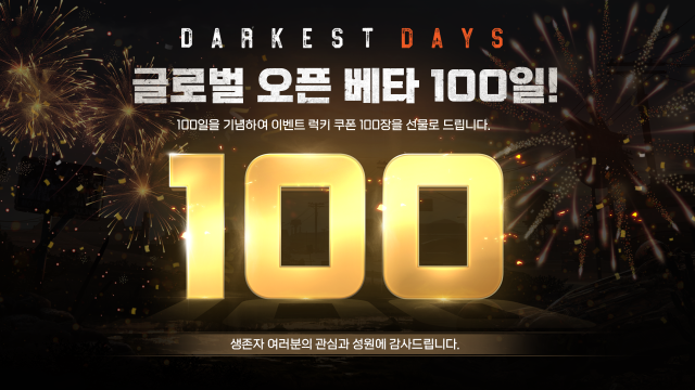 100일간의 동행에 보답…NHN 다키스트 데이즈, 이용자 감사 이벤트 연다
