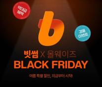 빗썸, 커머스 플랫폼 올웨이즈와 제휴…신규 가입자에 3만원 지급