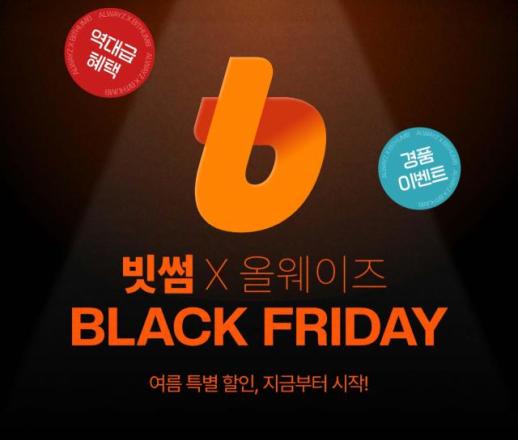 빗썸, 커머스 플랫폼 올웨이즈와 제휴…신규 가입자에 3만원 지급