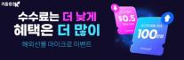 [데일리 증권 브리프] 키움증권, 해외선물 마이크로 수수료 계약당 0.5달러 이벤트 外