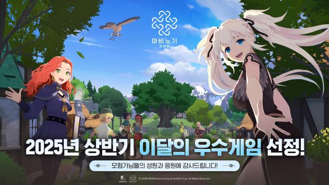 넥슨 마비노기 모바일, 콘진원 2025 상반기 이달의 우수게임 선정