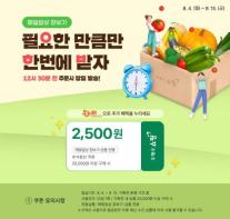 우체국쇼핑, 전통시장 식재료 소포장·묶음 배송 매일밥상 장보기 선봬