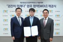 대웅제약, 대한종합건강관리학회와 디지털 헬스케어 협력 강화