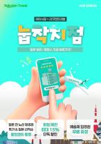 에어서울 타고 일본 가면, 라쿠텐 트래블 혜택이 따라온다!