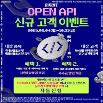 NH선물, OPEN API 신규 고객 이벤트 진행