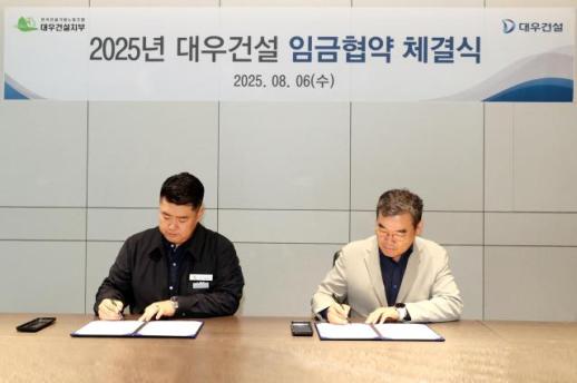 대우건설, 극한 대치 끝 2025년 임금교섭 타결