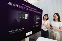 고객 목소리 담았다…가장 쓰기 쉬운 TV로 진화