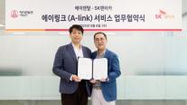 SK렌터카, 에이렌탈앤서비스와 이륜차 관제 솔루션 업무 협약 체결