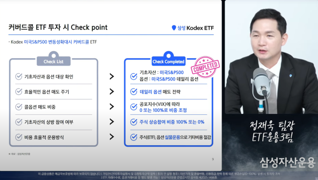 삼성자산운용, 세계 최초 조건부 커버드콜 ETF 출시