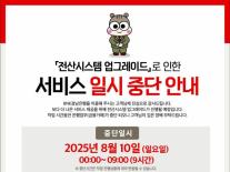 BNK경남은행, 오는 10일 금융 서비스 일시 중단…시스템 업그레이드
