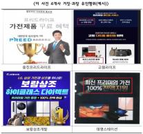 가전 무료 증정 소비자 기만에...공정위, 4개 상조 제재