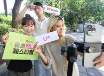 LG유플러스, 유튜브와 국내 최초 공동 마케팅…유쓰 쇼츠 페스티벌 개최