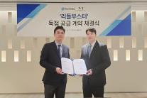 휴메딕스, 리들부스터 독점 판매 계약 체결