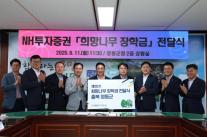 NH투자증권, 충북 영동군에 희망나무 장학금 전달