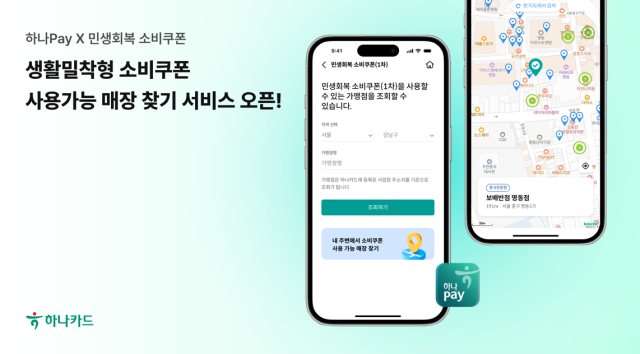 [카드업 브리핑] 하나카드, 하나페이 앱 통해 소비쿠폰 가맹점 찾기 서비스 운영 外