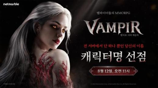 넷마블 신작 뱀피르, 12일 캐릭터명 선점 시작…26일 정식 출시