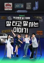 첫 차 고민? 현대차 유튜브서 현대로운 탐구생활 시즌 2로 해결