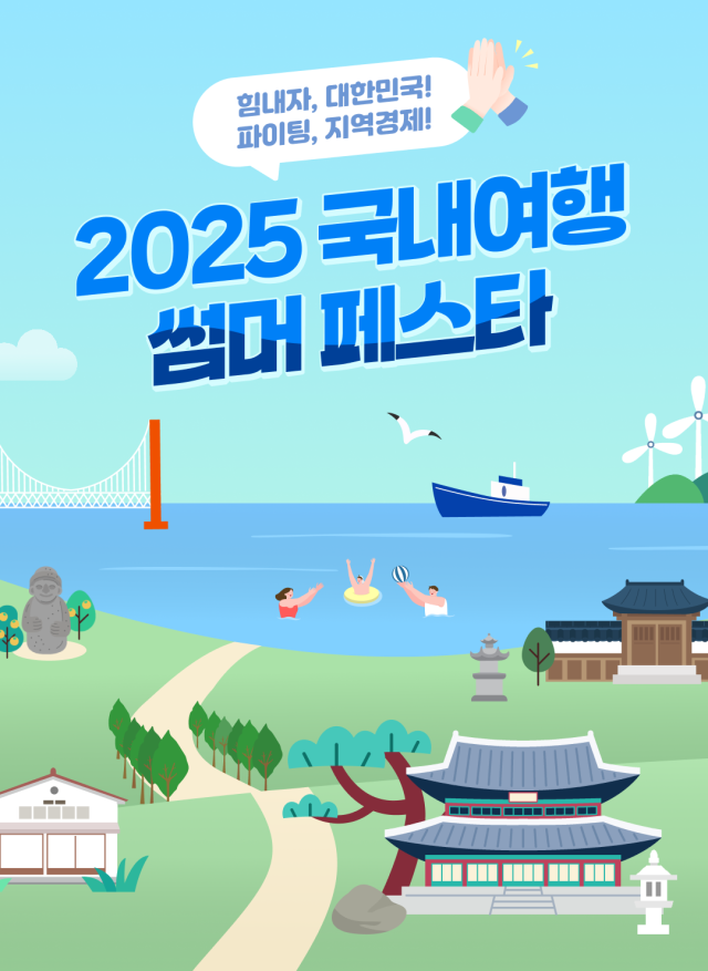 [카드업 브리핑] 신한카드, 지역경제 활성화 위해 2025 국내여행 썸머 페스타 실시 外