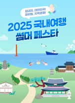 [카드업 브리핑] 신한카드, 지역경제 활성화 위해 2025 국내여행 썸머 페스타 실시 外