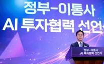 배경훈 장관, 이통3사와 AI 원팀 선언… 3000억 펀드 공동 조성