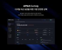 업비트, 법인 전용 가상자산 수탁 업비트 커스터디 출시