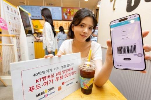 KT, 8월 멤버십 혜택 공개...커피·영화 쿠폰 40만장 제공