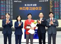 지투지바이오, 코스닥상장 상장기념식 개최