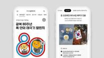카카오 톡 안의 태극기 챌린지, 9일 만에 목표 초과 달성