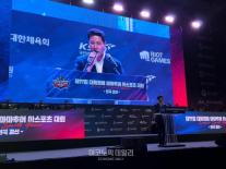 [KeG] 제17회 대통령배 KeG, 제천서 개막… 미래의 페이커 향한 열전 돌입