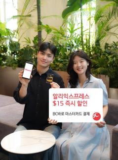[카드업 브리핑] BC·마스터카드, 알리익스프레스 15 달러 할인 이벤트 실시 外