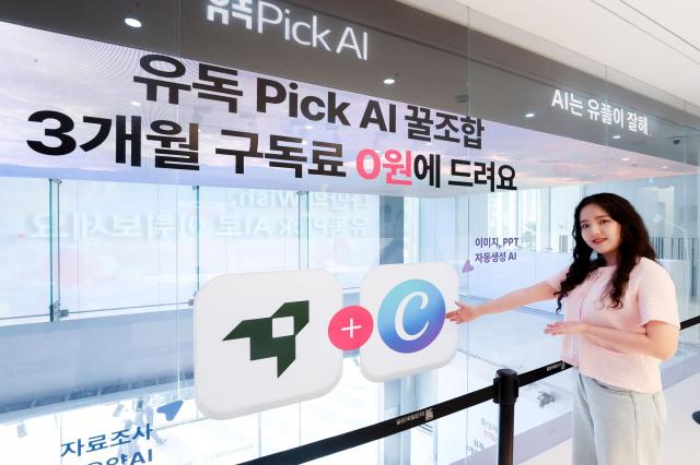 LG유플러스, AI 구독 서비스 유독픽 체험 팝업스토어 운영