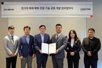 한컴라이프케어, GEVR과 업무협약…전기차 화재 대응 기술 고도화