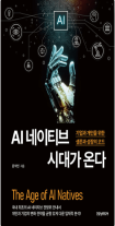 윤석빈 교수 AI는 선택 아닌 생존 조건…AI 네이티브 시대가 온다