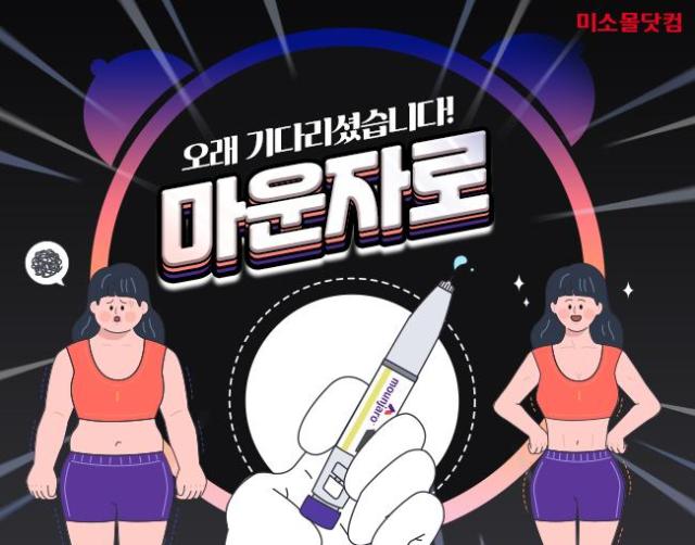 [데일리 약업 브리프] 유비케어, 일라이 릴리 마운자로 공급 개시