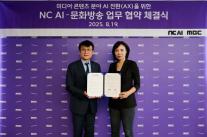 NC AI·MBC, 국가대표 AI-방송사 뭉쳤다… K-콘텐츠, AI 날개 단다