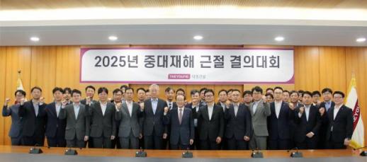 태영건설, 중대재해 근절 상생협력 간담회 개최
